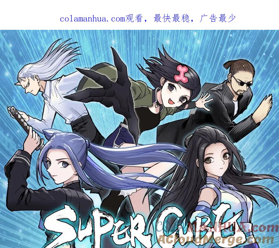 超能立方 第302话 平乱宗门 第1页