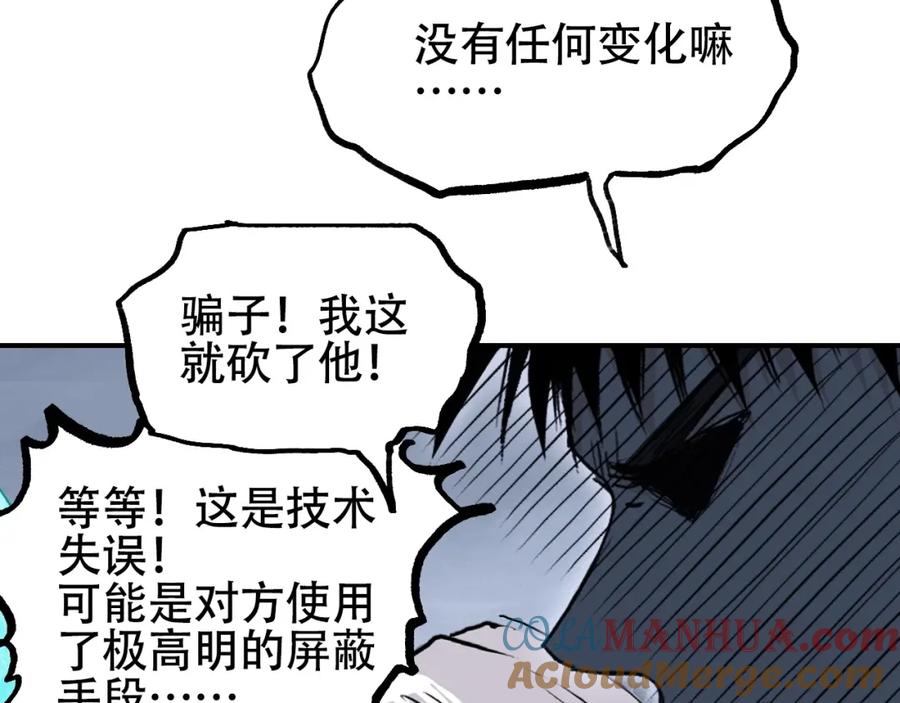 超能立方 第302话 平乱宗门 第149页