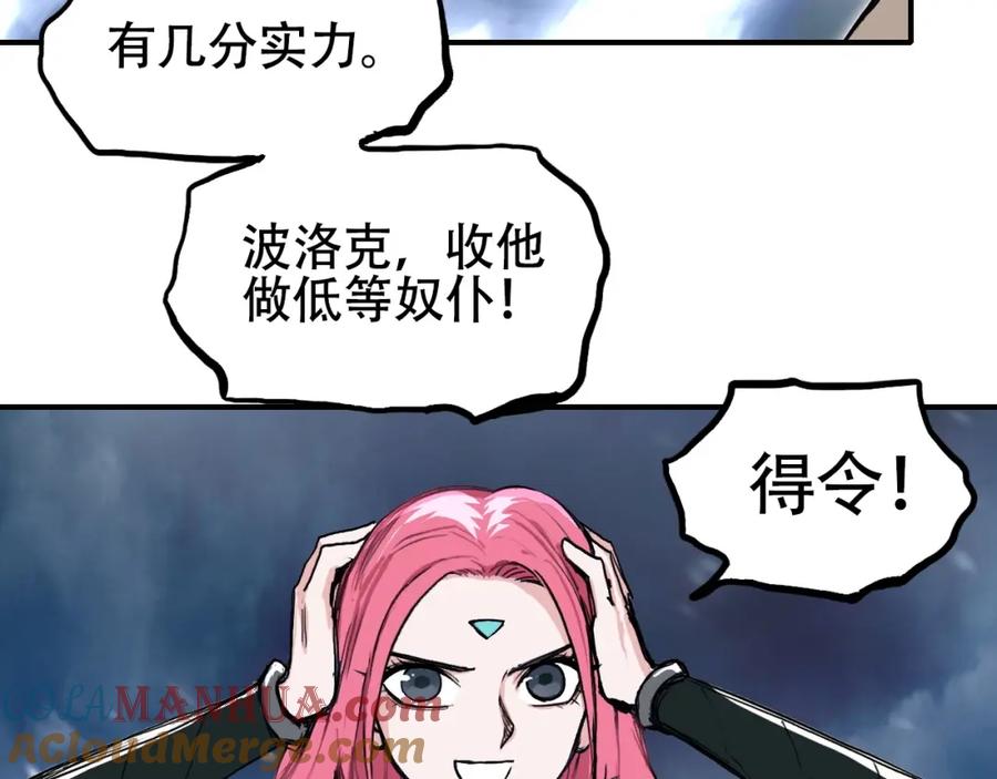 超能立方 第302话 平乱宗门 第85页