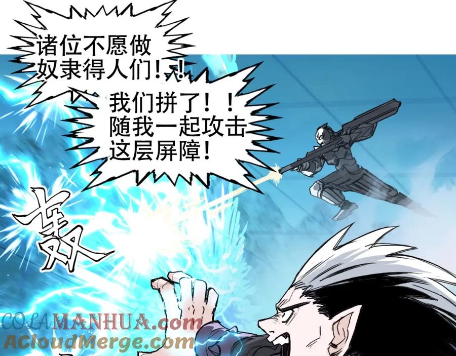 超能立方 第302话 平乱宗门 第93页