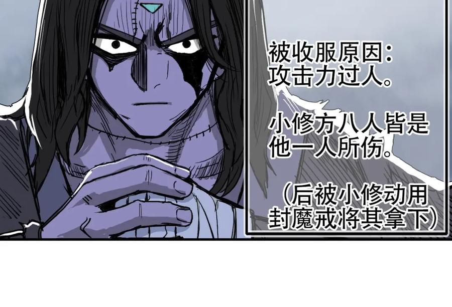超能立方 第302话 平乱宗门 第122页