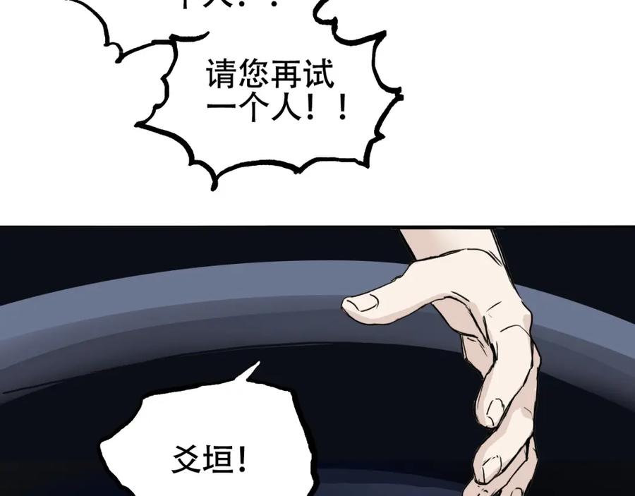 超能立方 第302话 平乱宗门 第151页