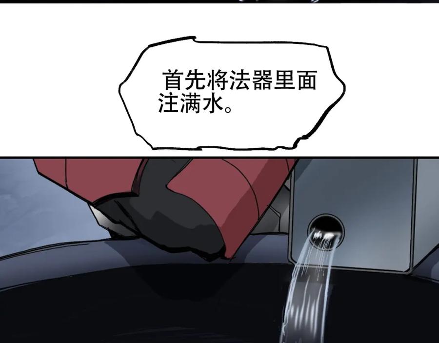 超能立方 第302话 平乱宗门 第135页