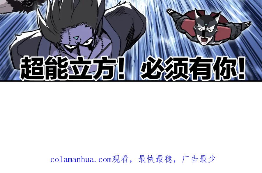 超能立方 第303话 单人宣战圣庭会 第186页