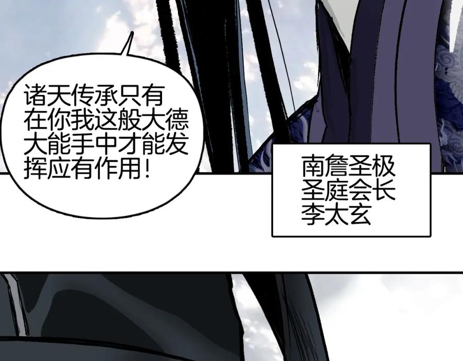超能立方 第303话 单人宣战圣庭会 第23页