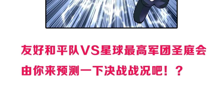 超能立方 第303话 单人宣战圣庭会 第179页