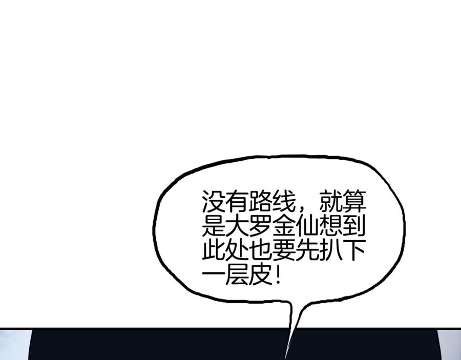 超能立方 第303话 单人宣战圣庭会 第135页