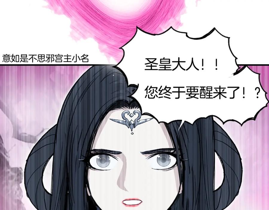 超能立方 第303话 单人宣战圣庭会 第91页