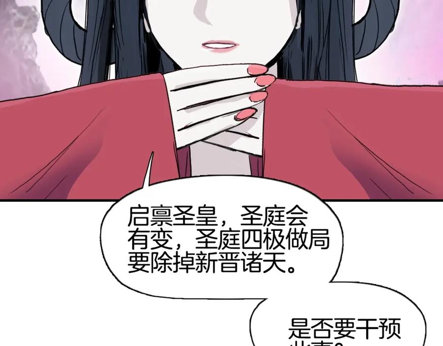 超能立方 第303话 单人宣战圣庭会 第87页