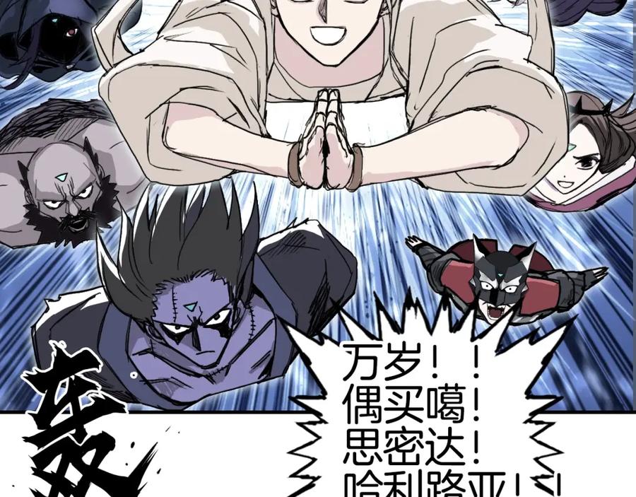 超能立方 第303话 单人宣战圣庭会 第67页