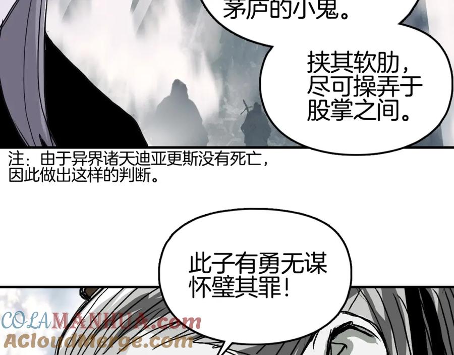 超能立方 第303话 单人宣战圣庭会 第21页