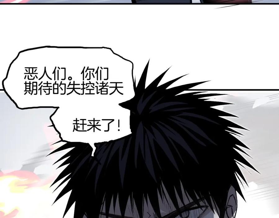超能立方 第303话 单人宣战圣庭会 第146页