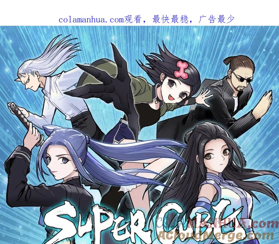 超能立方 第303话 单人宣战圣庭会 第1页