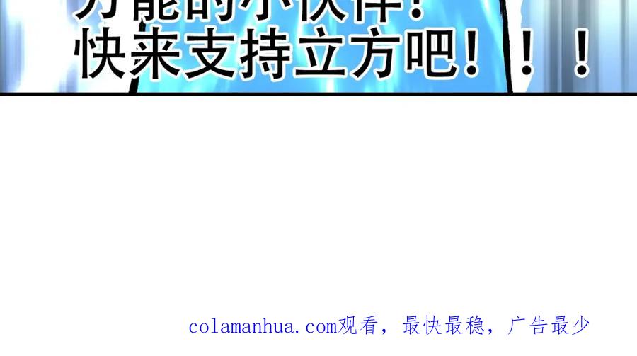 超能立方 第304话 决战圣庭军 第176页