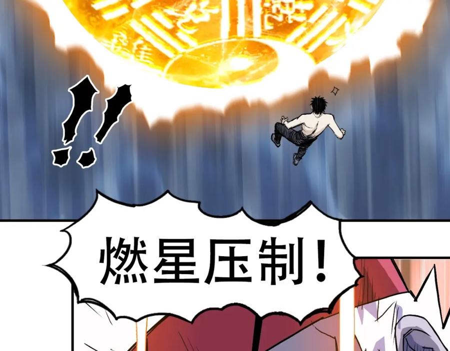 超能立方 第304话 决战圣庭军 第10页