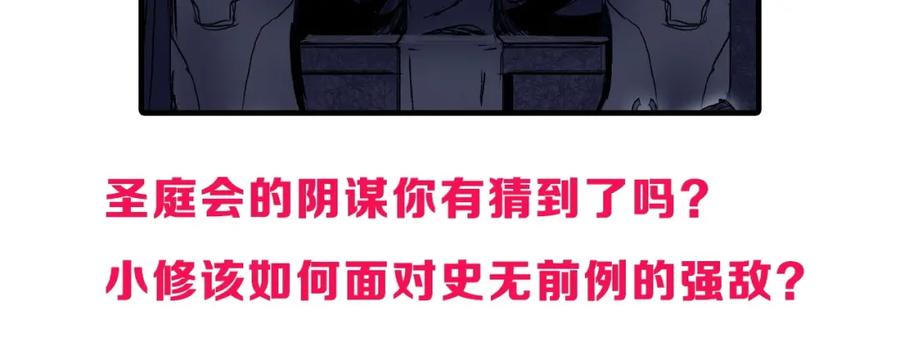 超能立方 第304话 决战圣庭军 第170页