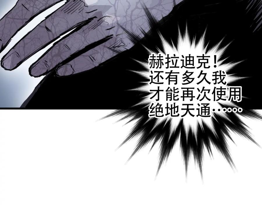 超能立方 第305话 60%绝地天通 第148页