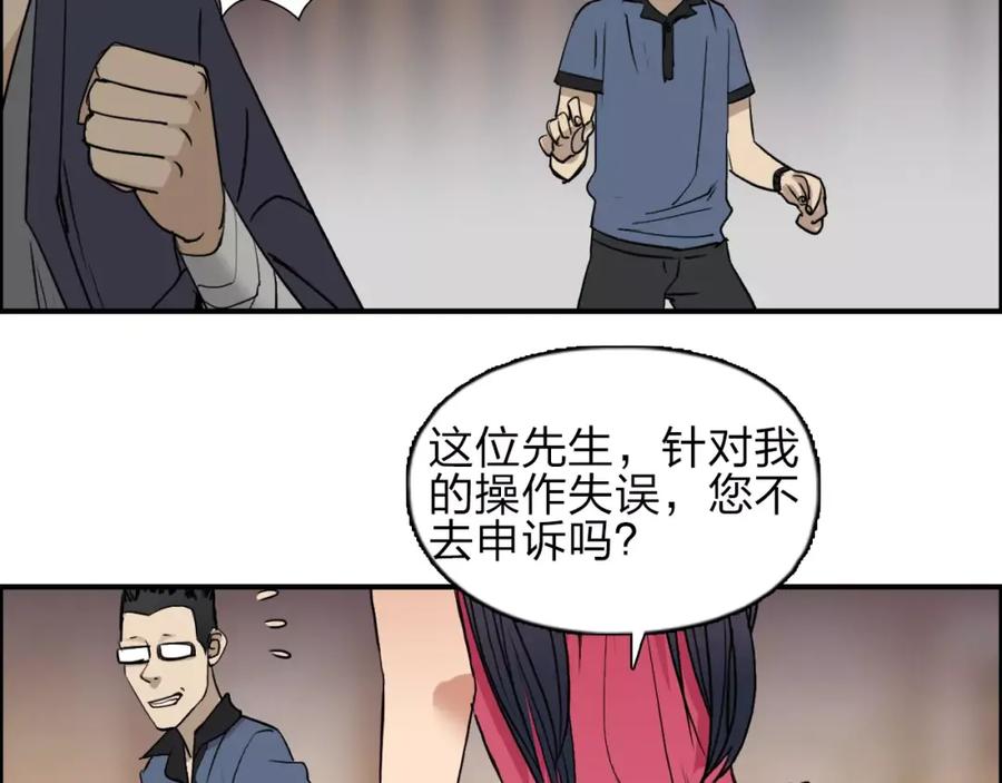 超能立方 第30话 选秀比赛？ 第24页