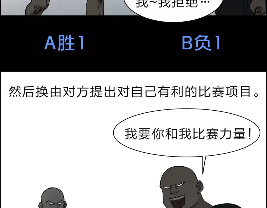超能立方 第30话 选秀比赛？ 第47页