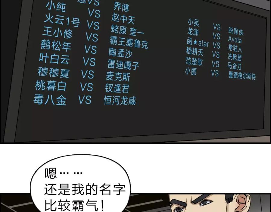 超能立方 第30话 选秀比赛？ 第78页