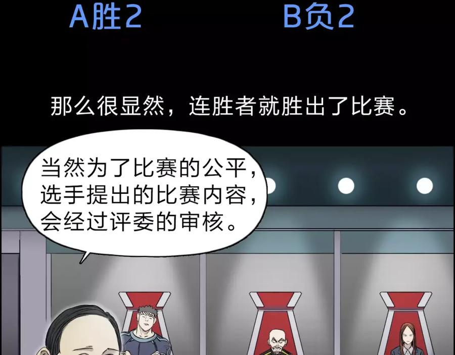 超能立方 第30话 选秀比赛？ 第50页