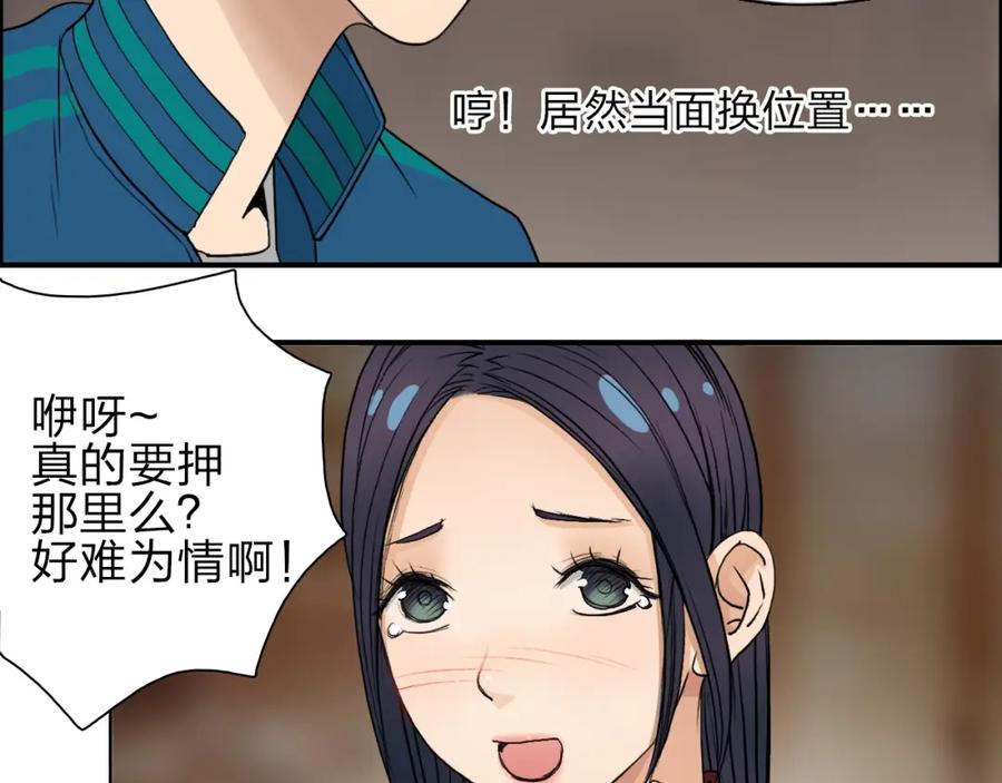 超能立方 第30话 选秀比赛？ 第6页