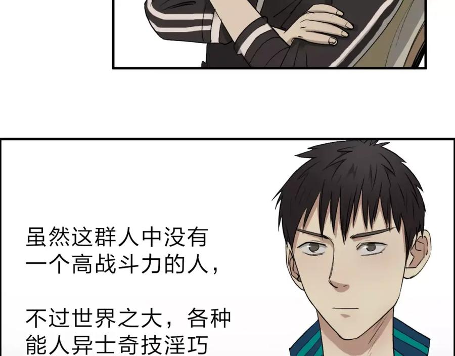 超能立方 第30话 选秀比赛？ 第38页