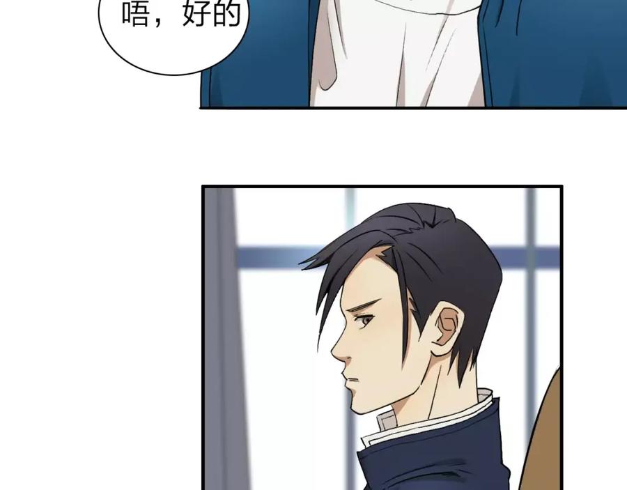 超能立方 第30话 选秀比赛？ 第35页