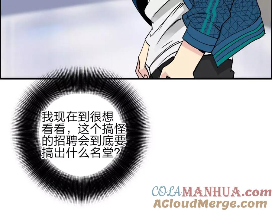 超能立方 第30话 选秀比赛？ 第29页