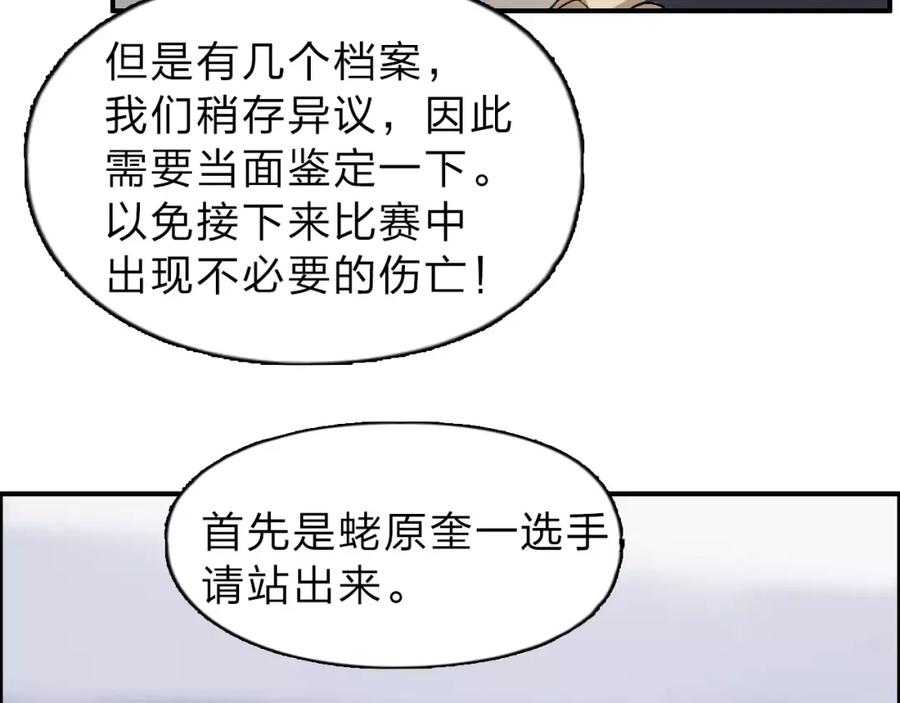 超能立方 第30话 选秀比赛？ 第86页