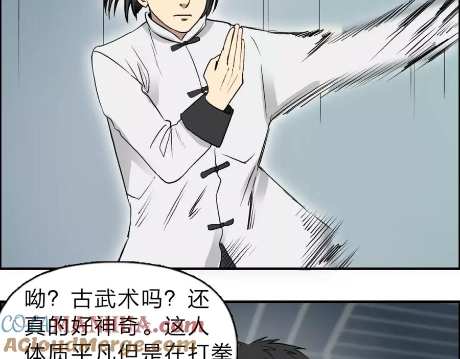 超能立方 第30话 选秀比赛？ 第121页