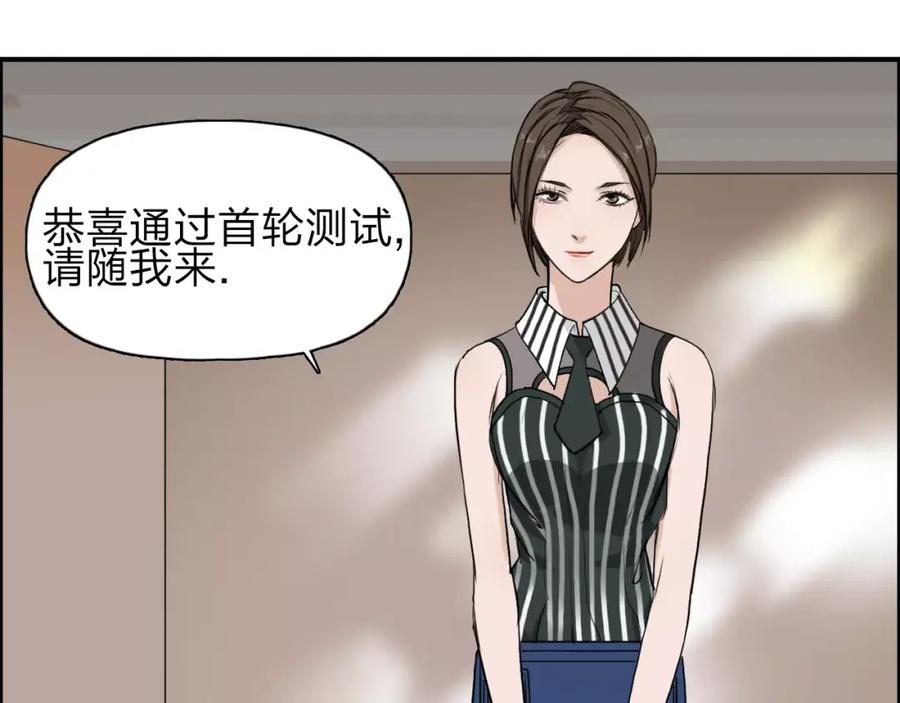 超能立方 第30话 选秀比赛？ 第31页