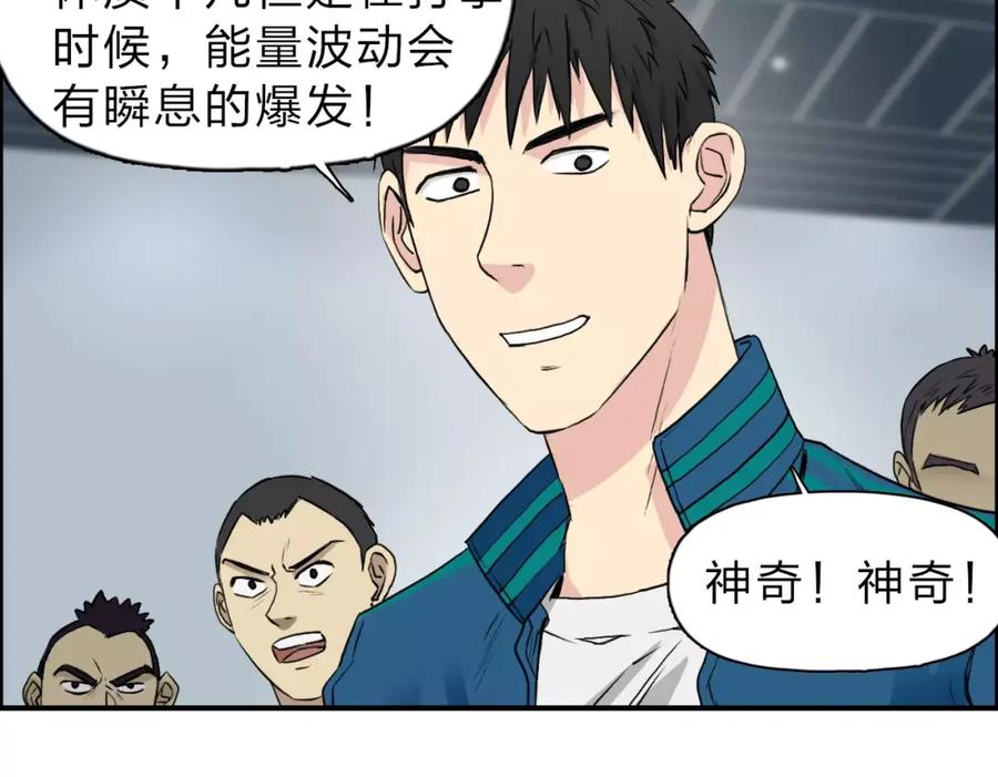超能立方 第30话 选秀比赛？ 第122页
