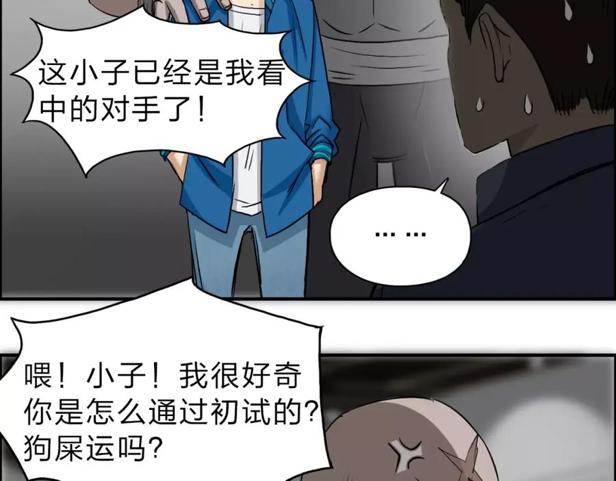 超能立方 第30话 选秀比赛？ 第72页