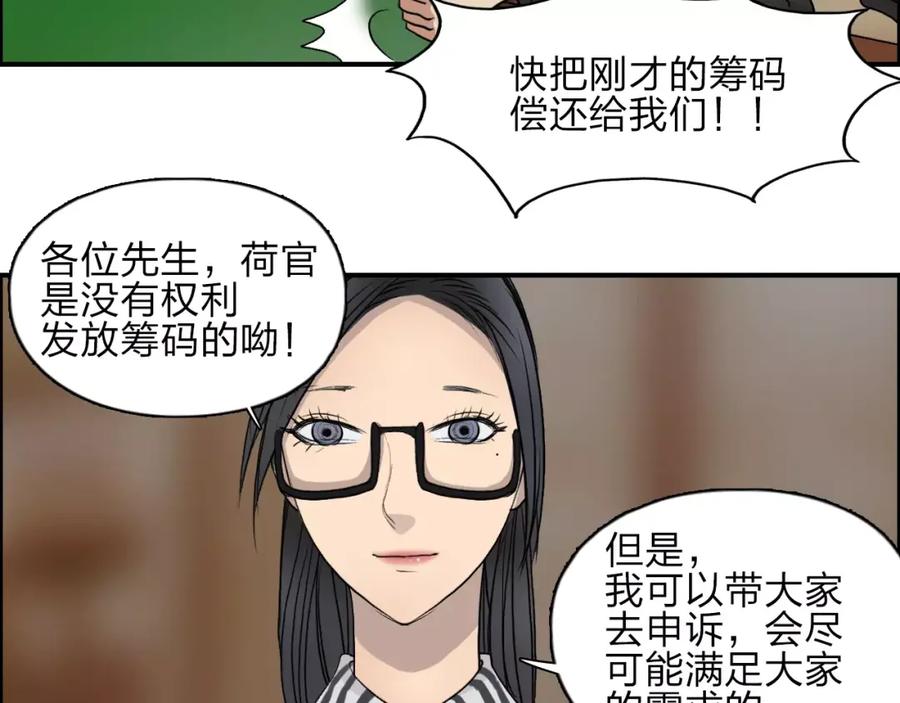 超能立方 第30话 选秀比赛？ 第20页