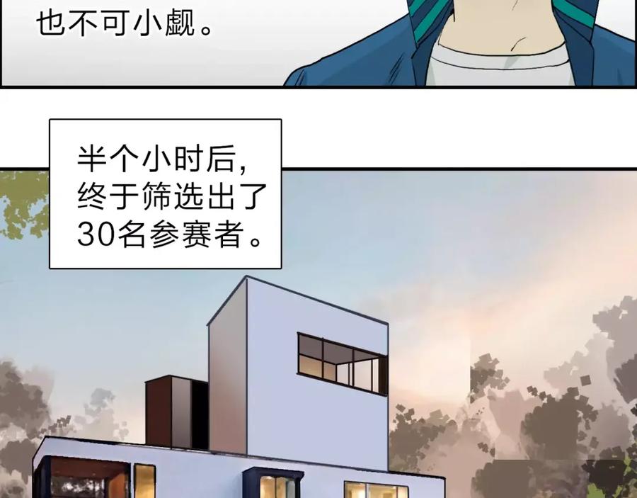 超能立方 第30话 选秀比赛？ 第39页
