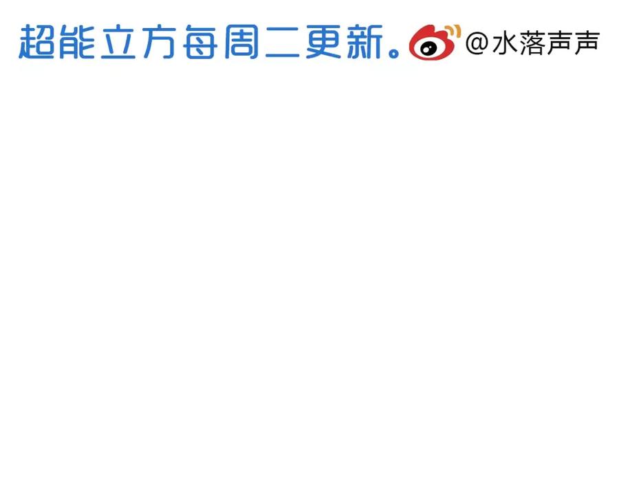 超能立方 第30话 选秀比赛？ 第132页