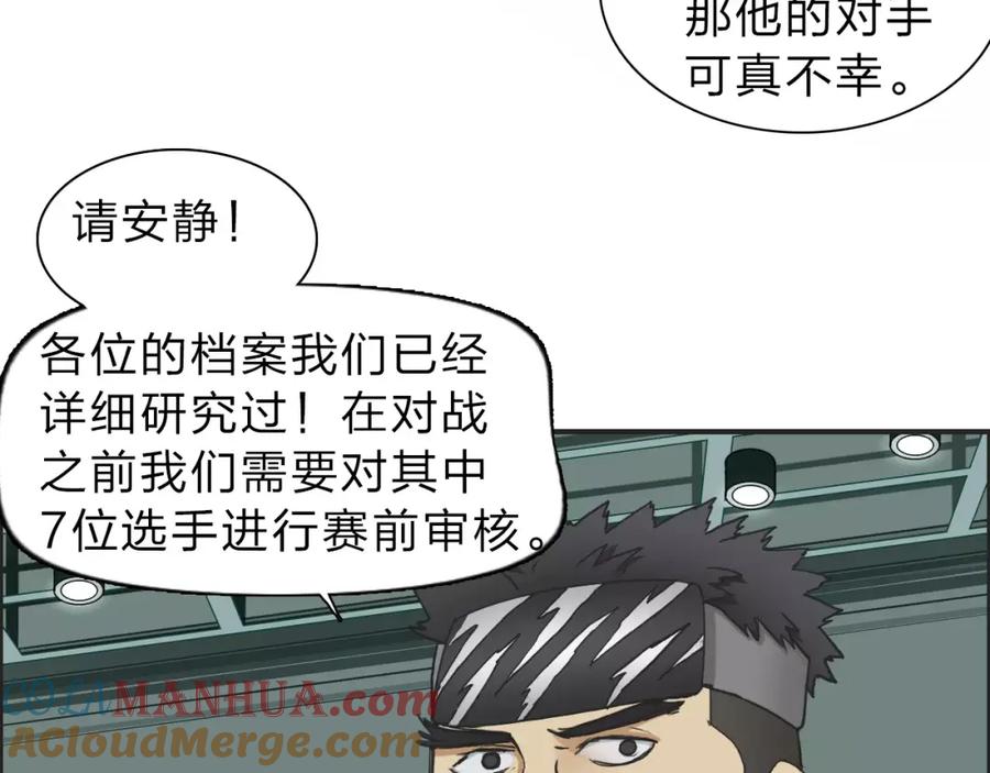 超能立方 第30话 选秀比赛？ 第81页