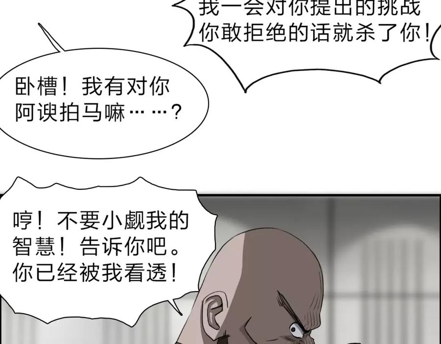 超能立方 第30话 选秀比赛？ 第76页
