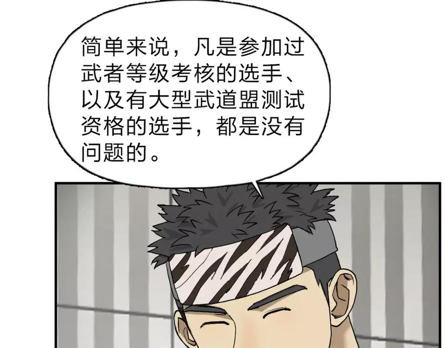 超能立方 第30话 选秀比赛？ 第84页