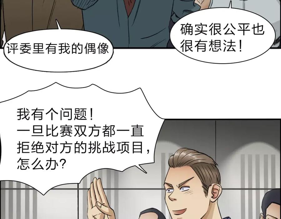 超能立方 第30话 选秀比赛？ 第59页