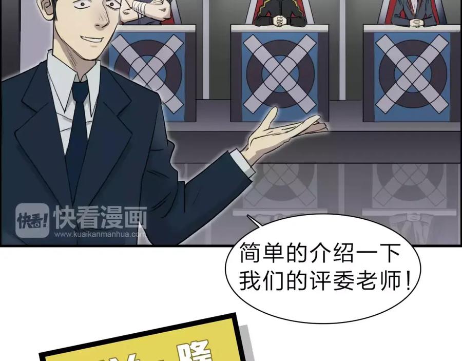 超能立方 第30话 选秀比赛？ 第51页