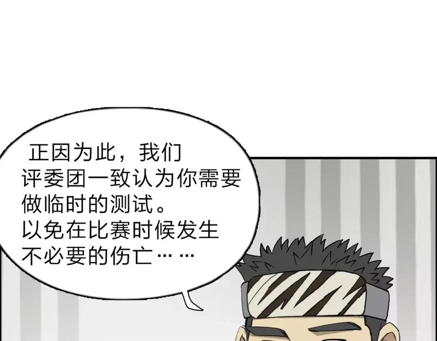 超能立方 第30话 选秀比赛？ 第95页