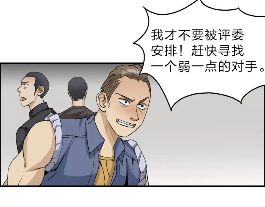 超能立方 第30话 选秀比赛？ 第67页