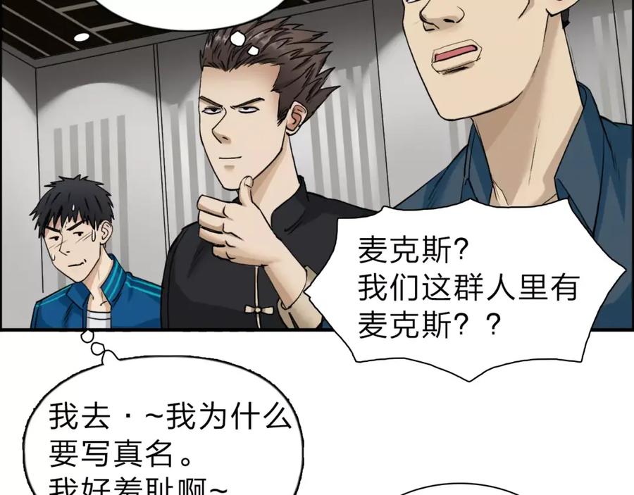 超能立方 第30话 选秀比赛？ 第79页