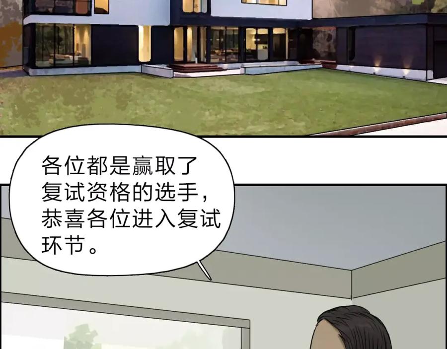 超能立方 第30话 选秀比赛？ 第40页