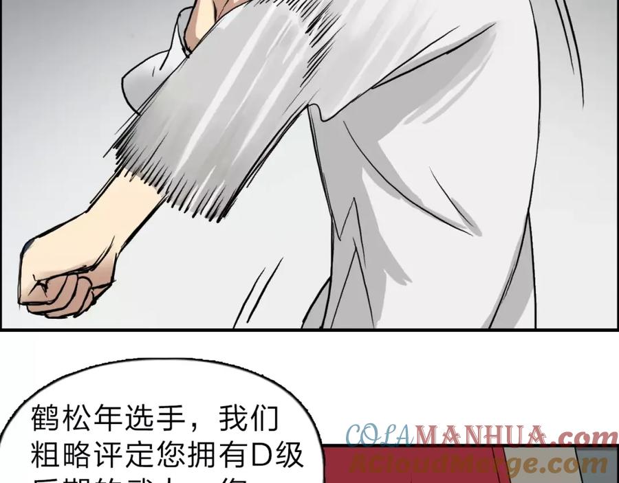 超能立方 第30话 选秀比赛？ 第125页