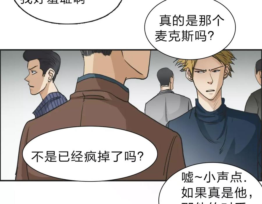 超能立方 第30话 选秀比赛？ 第80页