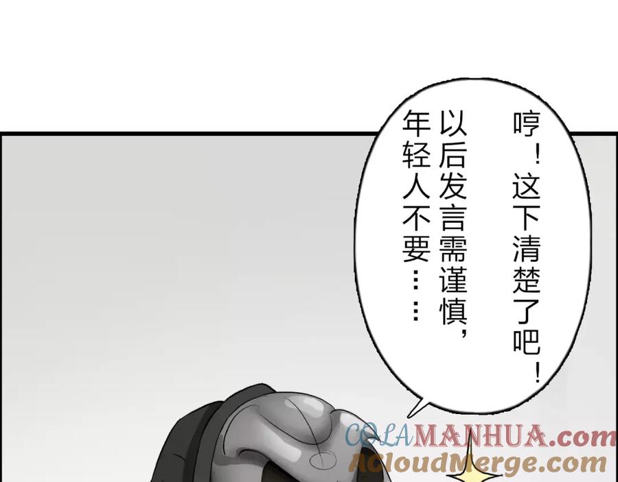 超能立方 第30话 选秀比赛？ 第93页