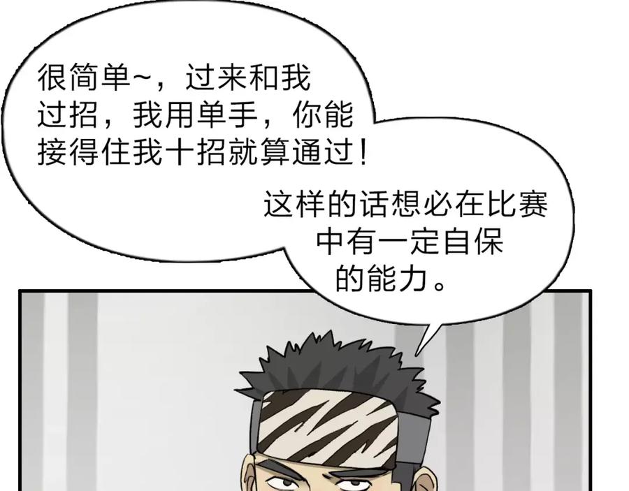 超能立方 第30话 选秀比赛？ 第99页